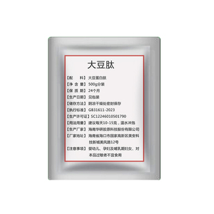 大豆蛋白肽小分子低聚肽99%易吸收率高纯度原料粉口服固体饮料