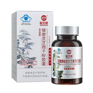 仙芝楼牌破壁灵芝孢子粉胶囊0.25g*80粒