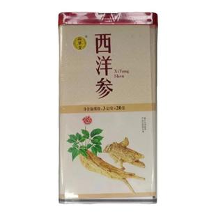 翰草堂 西洋参门店发货海王星辰大药房旗舰店