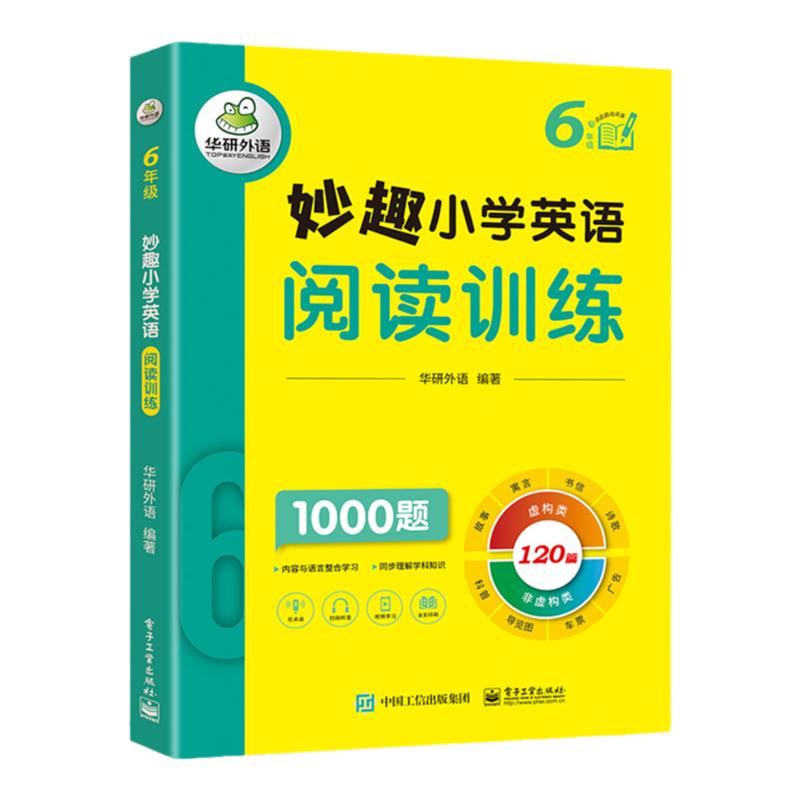 华研外语小学英语阅读六年级