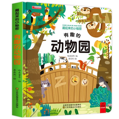 儿童3d立体翻翻书藏起来的小秘密1-3岁幼儿园小班中班大班情景体验绘本 神秘的农场海洋森林动物园自主阅读故事书益智书