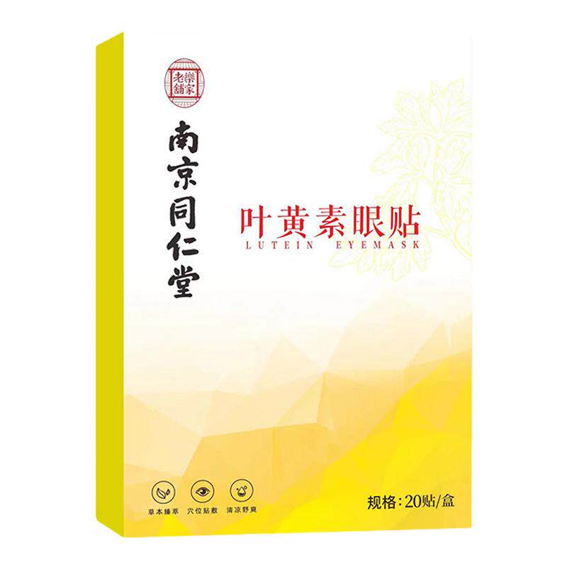 叶黄素护眼贴眼缓解疲劳冰敷儿童花青素中药眼贴青少年学生成人视