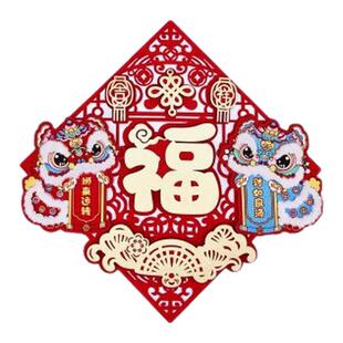 醒狮立体福字贴|狮来运转财如泉涌 新年春节门贴年画装饰布置