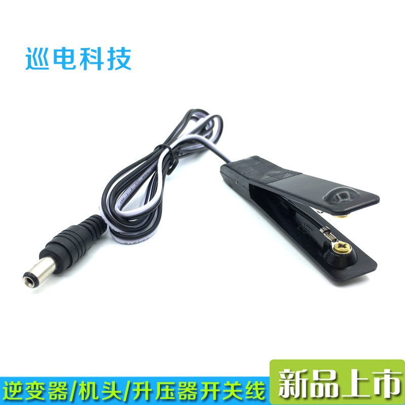 包邮带线手捏开关变压器手按开关线DC开关转换器配件插头机头电瓶