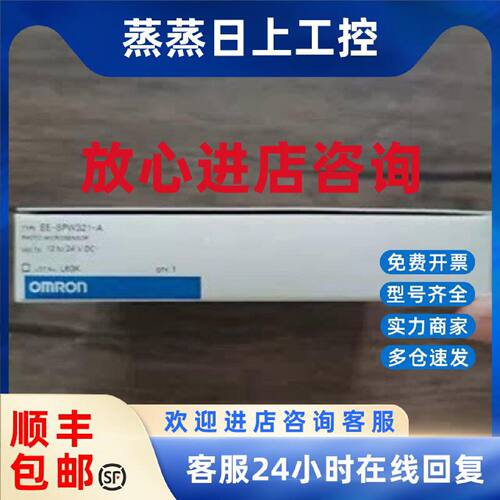 议价全新原装正品 欧姆龙 EE-SPW321-A 光电开关分离式 现货销售
