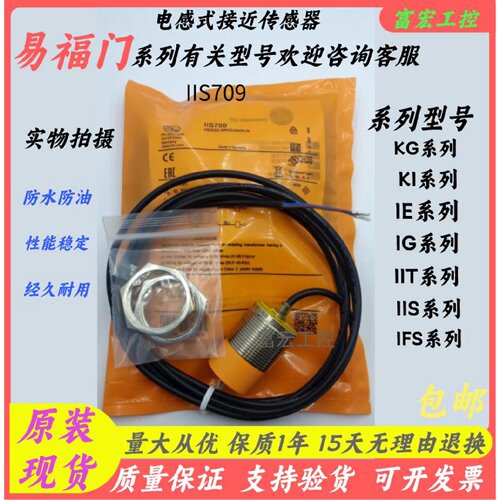 议价现货易福门电感式接近开关IIS709IIS708IIS706IIS712IIS700