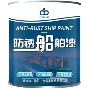 船舶专用油漆船壳漆醇酸漆防腐防锈漆耐酸碱船甲板金属漆钢结构漆