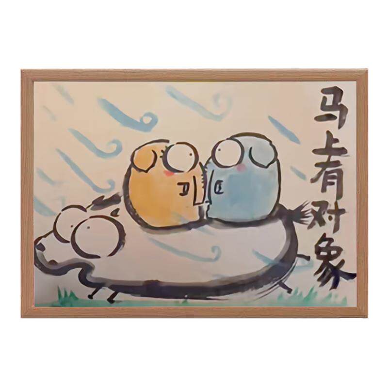 马上有对象搞笑书法字画相框摆台挂画单身狗桌面摆件朋友闺蜜礼物