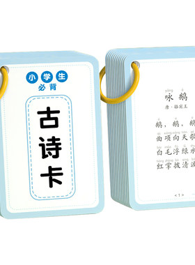 【小学1-6年级】必背古诗卡片