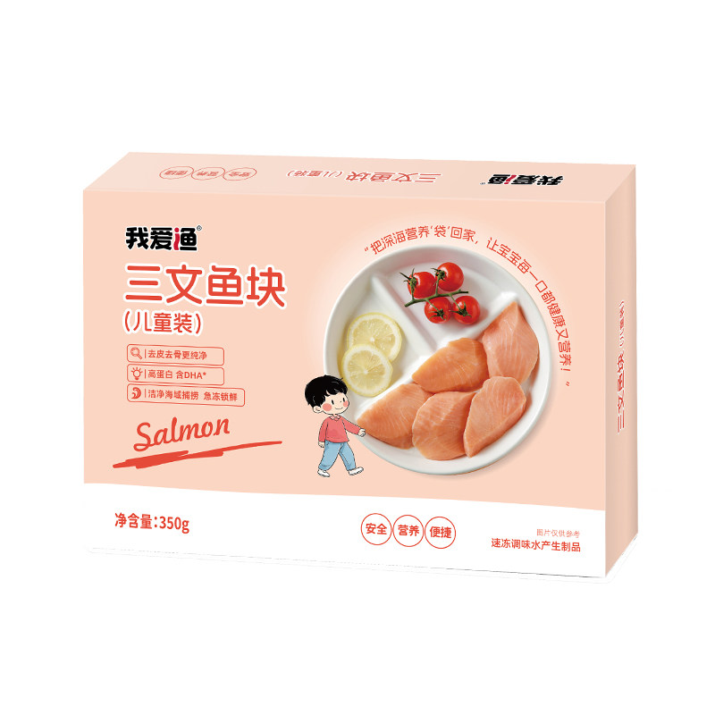 我爱渔三文鱼去皮去刺锁鲜包装
