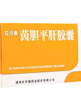 [片仔癀]茵胆平肝胶囊0.5g*20粒/盒清热利湿口苦尿黄