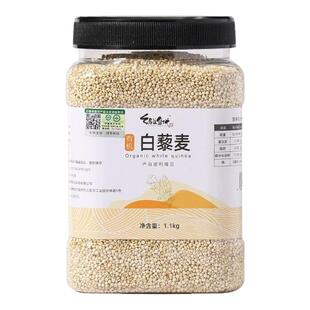 官方认证正宗有机白藜麦米熬粥饭产自玻利维亚进口粗粮2.2斤1罐