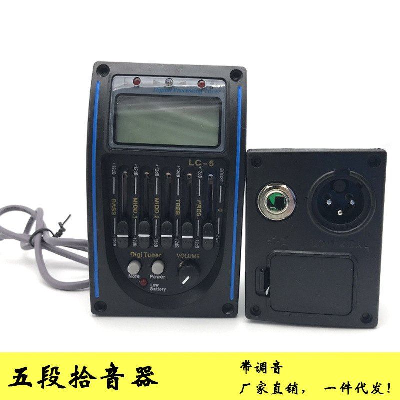 木吉他拾音器 LC-4 LC-5电箱YMH5段均衡器带调音器背光乐器配件批