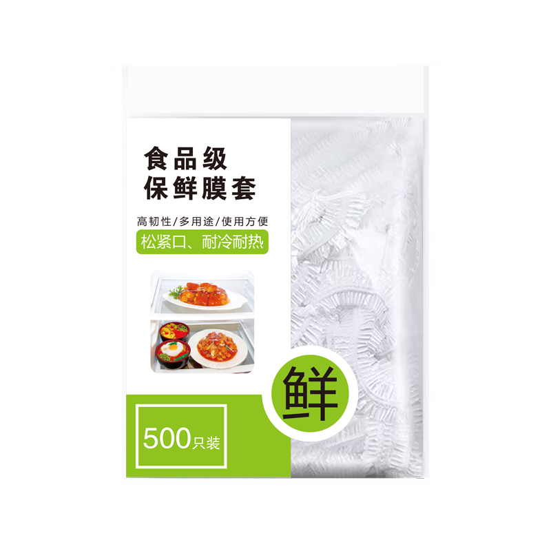一次性食品级保鲜膜套家用超大剩菜保鲜罩厨房伸缩松紧口PE断点