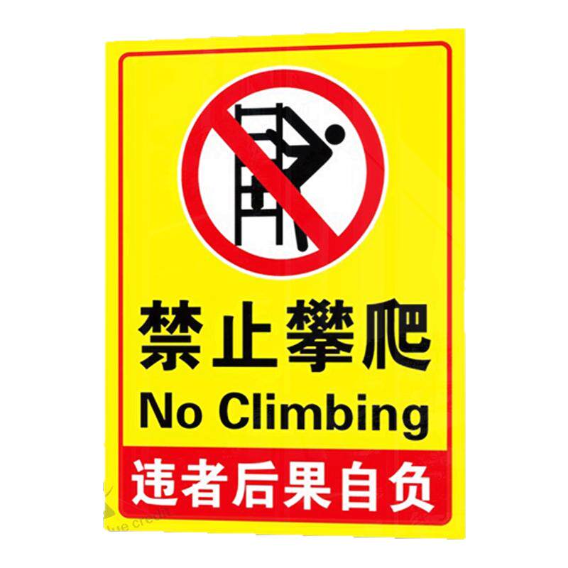 禁止攀爬违者后果自负标识牌严禁攀爬警示牌定制禁止翻越护栏标识牌严禁攀爬安全警示标志挂牌景区告示牌铝板