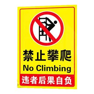禁止攀爬违者后果自负标识牌严禁攀爬警示牌定制禁止翻越护栏标识牌严禁攀爬安全警示标志挂牌景区告示牌铝板