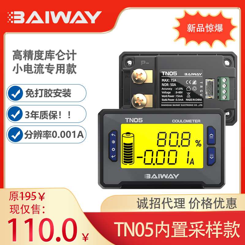 TN05锂电池电量显示表高精度电压电流表功率表库仑计高精度