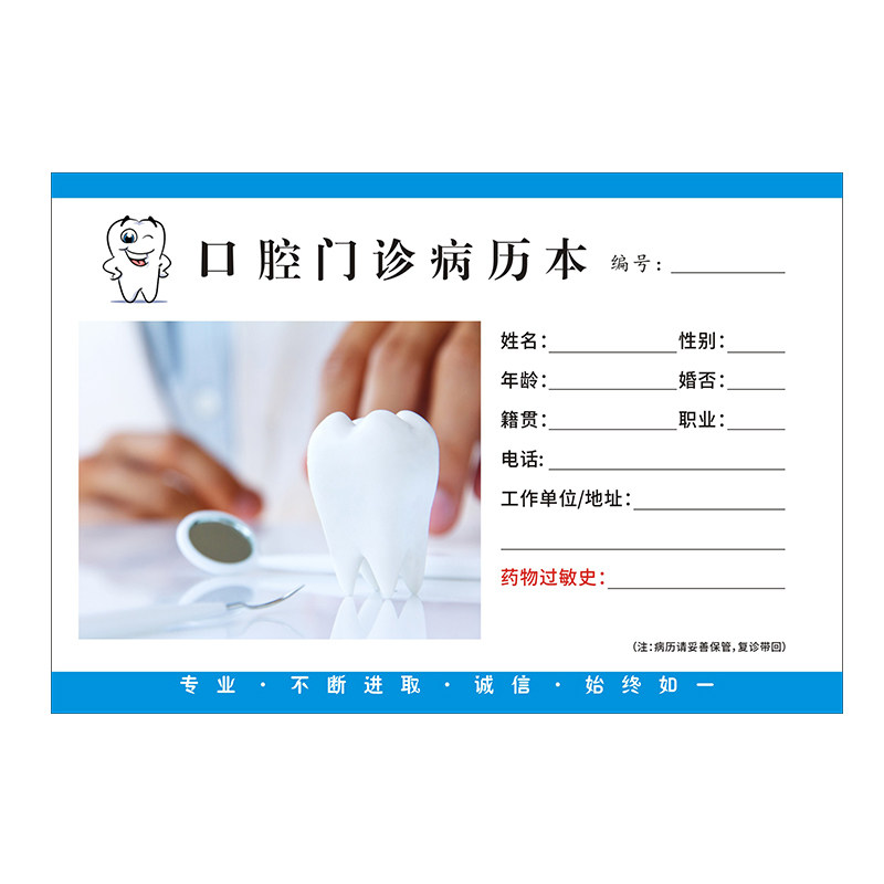 口腔牙科医院门诊通用病历本现货