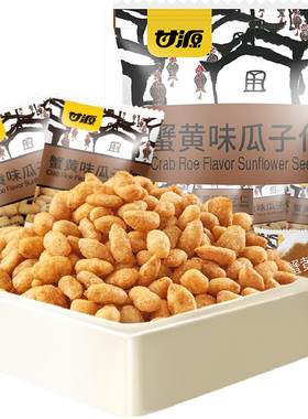 甘源蟹黄味瓜子仁免剥壳葵花籽