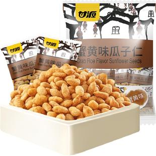 甘源蟹黄味瓜子仁中秋礼包免剥壳大颗葵花籽仁坚果小零食分享袋装