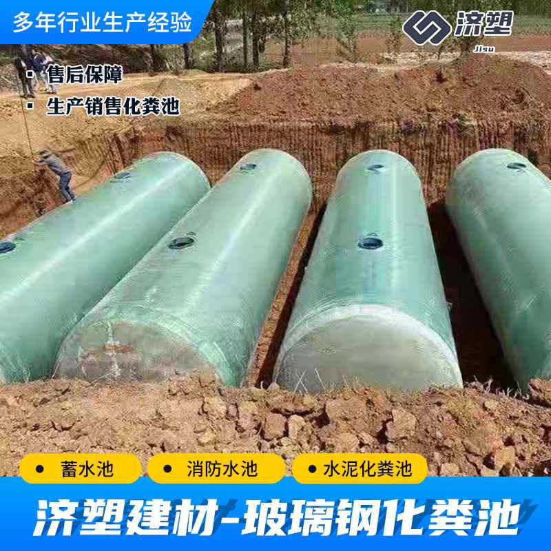 玻璃钢化粪池厂家直供 缠绕玻璃钢储罐 地埋污水存储罐 规格齐全
