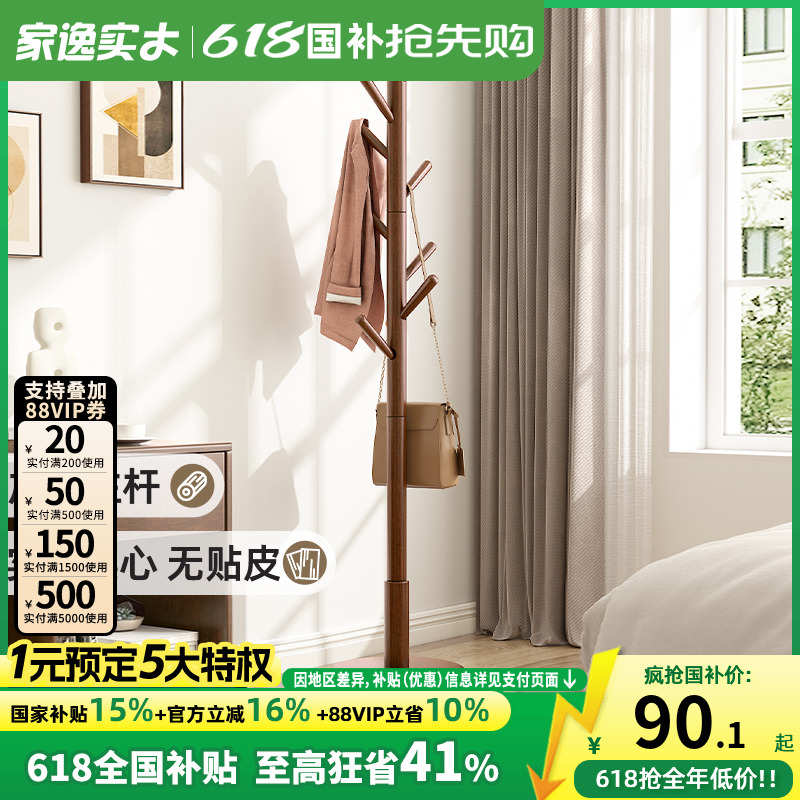 家逸实木立式衣帽架落地卧室房间挂衣架简易单杆衣架家用衣服架子