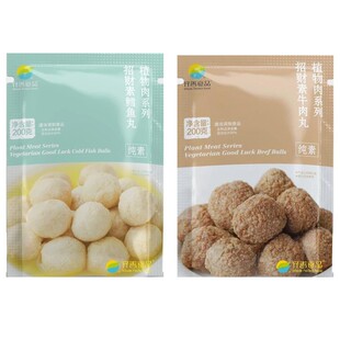 素牛肉丸鳕鱼丸仿荤齐善素食牛肉丸火锅烧烤串串冒菜丸子纯素斋菜