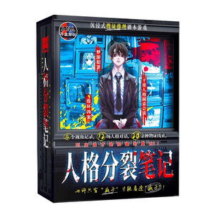 人格分裂笔记剧本杀推理桌游单人欢乐互动解谜连环推理悬疑游戏