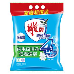 雕牌超效加酶洗衣粉除汗渍无磷低温速溶去污家用实惠装皂粉旗舰店