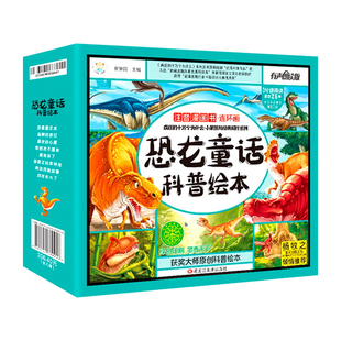 恐龙童话科普绘本 小笨熊注音漫画书连环画全套8册 注音彩图版恐龙百科全书 恐龙世界大冒险 儿童小学生课外读物书籍 恐龙听话故事