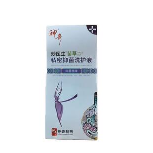 贵州神奇妙医生苗草私密抑菌洗护液洗液私处洗护液男女士清洗祛味