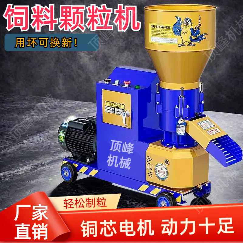 家用饲料颗粒机干湿两用全自动鸡鸭鹅猪制粒机秸秆造粒机饲料机