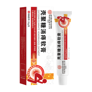 北京同仁堂壳聚糖消痔凝胶内外痔便血便秘肛门瘙痒异物感痔疮凝胶