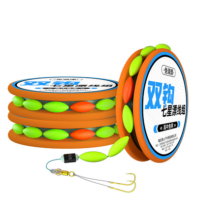 成品七星漂线组免调漂小物专攻