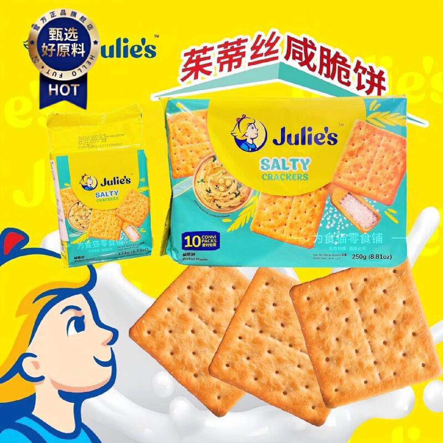 马来西亚进口茱蒂丝咸脆饼干咸脆饼干独立包装网红零食休闲零食