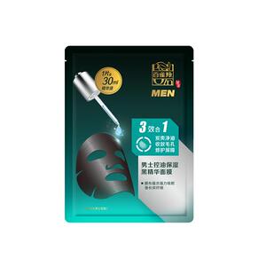 百雀羚控油保湿精华面膜男士专用补水舒敏修护祛痘收缩毛孔去黑头