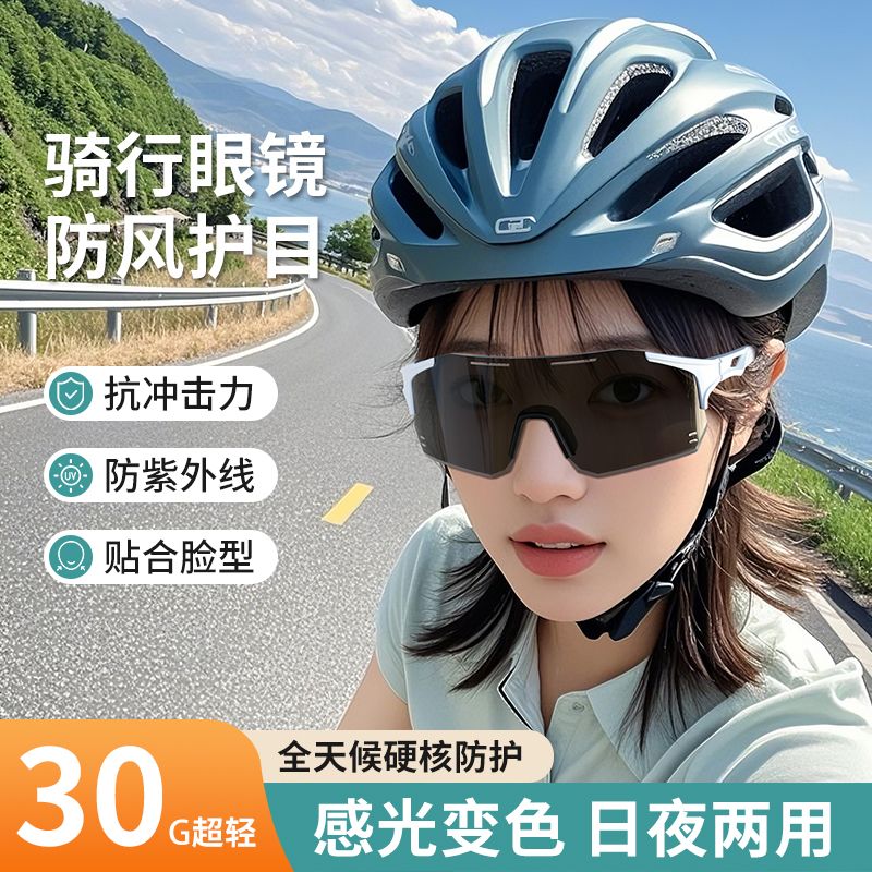 骑行眼镜女变色日夜两用防紫外线户外运动专业公路车防风护目镜男