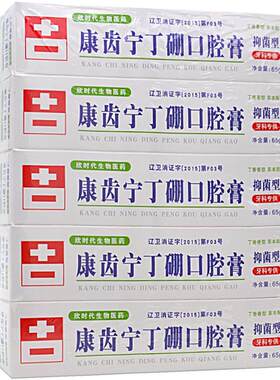 御草珍丁香抑菌口腔膏65g*10支