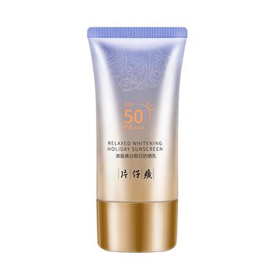 片仔癀牌防晒乳夏日防晒不假白隔离霜50倍防紫外线2瓶旗舰店正品