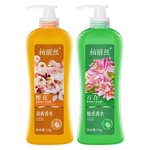 柏丽丝香水沐浴露正品官方品牌花香滋肤洁净舒爽持久留香香体男女