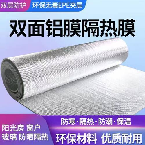 遮阳挡保温遮光防晒保温隔热膜加厚双面铝箔吸盘式窗户玻璃贴