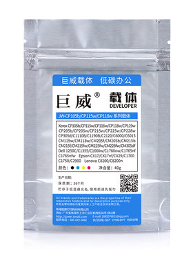 巨威 适用爱普生C1750粉盒载体C1700 C1750N CX17碳粉显影剂 富士施乐C6000 C6010 C6015打印机墨盒墨粉铁粉