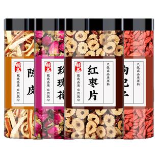 陈皮玫瑰花红枣片枸杞中药材橘皮桔皮玫瑰花干花枸杞干养生茶正品
