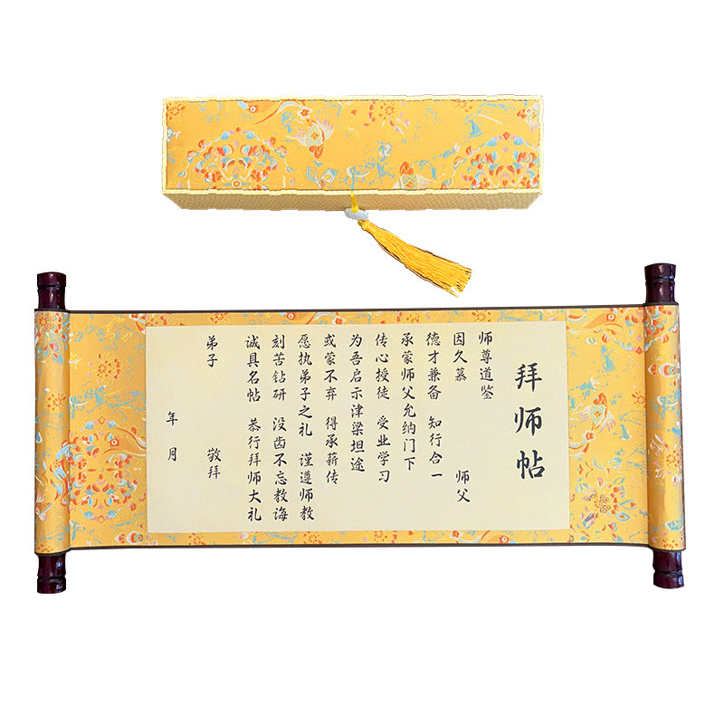 拜师帖回徒贴中医拜师帖高档空白卷轴定制宣纸卷轴金圣旨卷轴礼盒