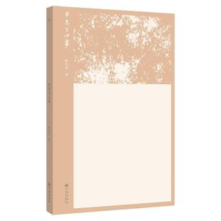 陈丹青新作 目光与心事 跨越十年，艺术评论首次结集 局部 退步集 除非我们亲历 为什么我不是读书人 理想国图书旗舰店