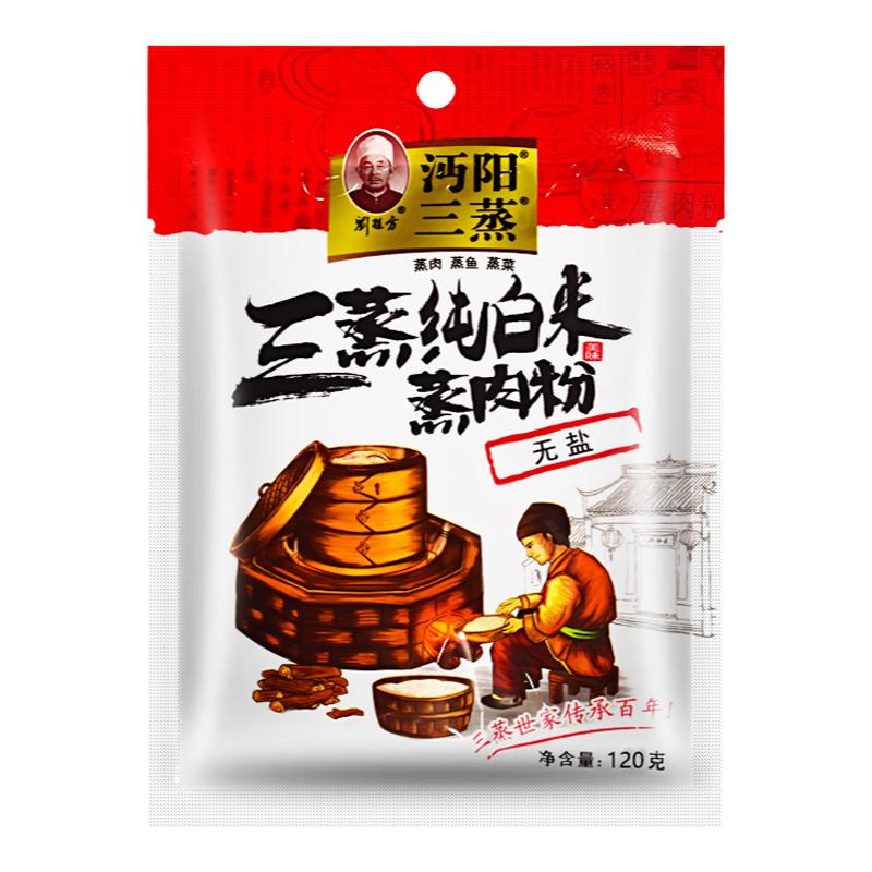 湖北特产沔阳三蒸纯白米无盐蒸肉粉120克/袋*5袋原色蒸肉粉