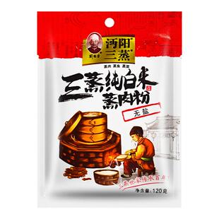 湖北特产沔阳三蒸纯白米无盐蒸肉粉120克/袋*5袋原色蒸肉粉