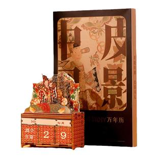 成都博物馆 天官赐福diy积木日历万年历 博物馆文创台历新年礼物