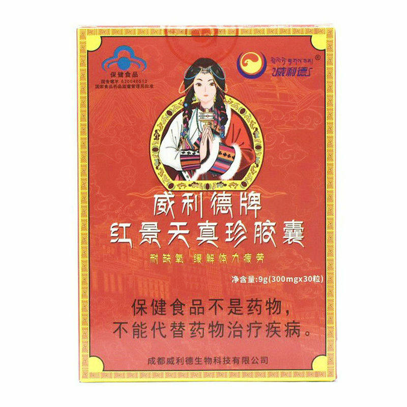 威利德牌真珍红景天胶囊高原旅游