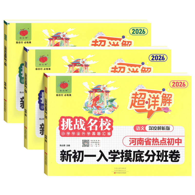 河南省初中新初一入学摸底分班卷